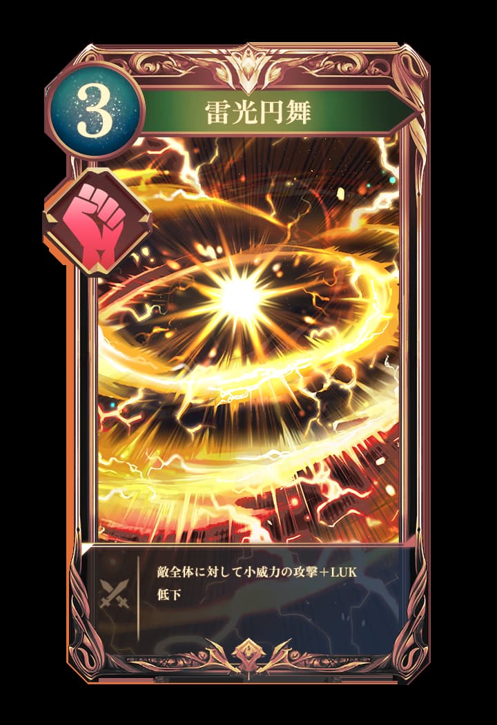 024_Lightning Waltz_Sword